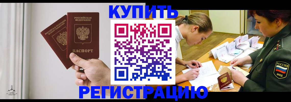 прописка для школы в Харабали