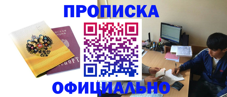прописка для военкомата в Харабали